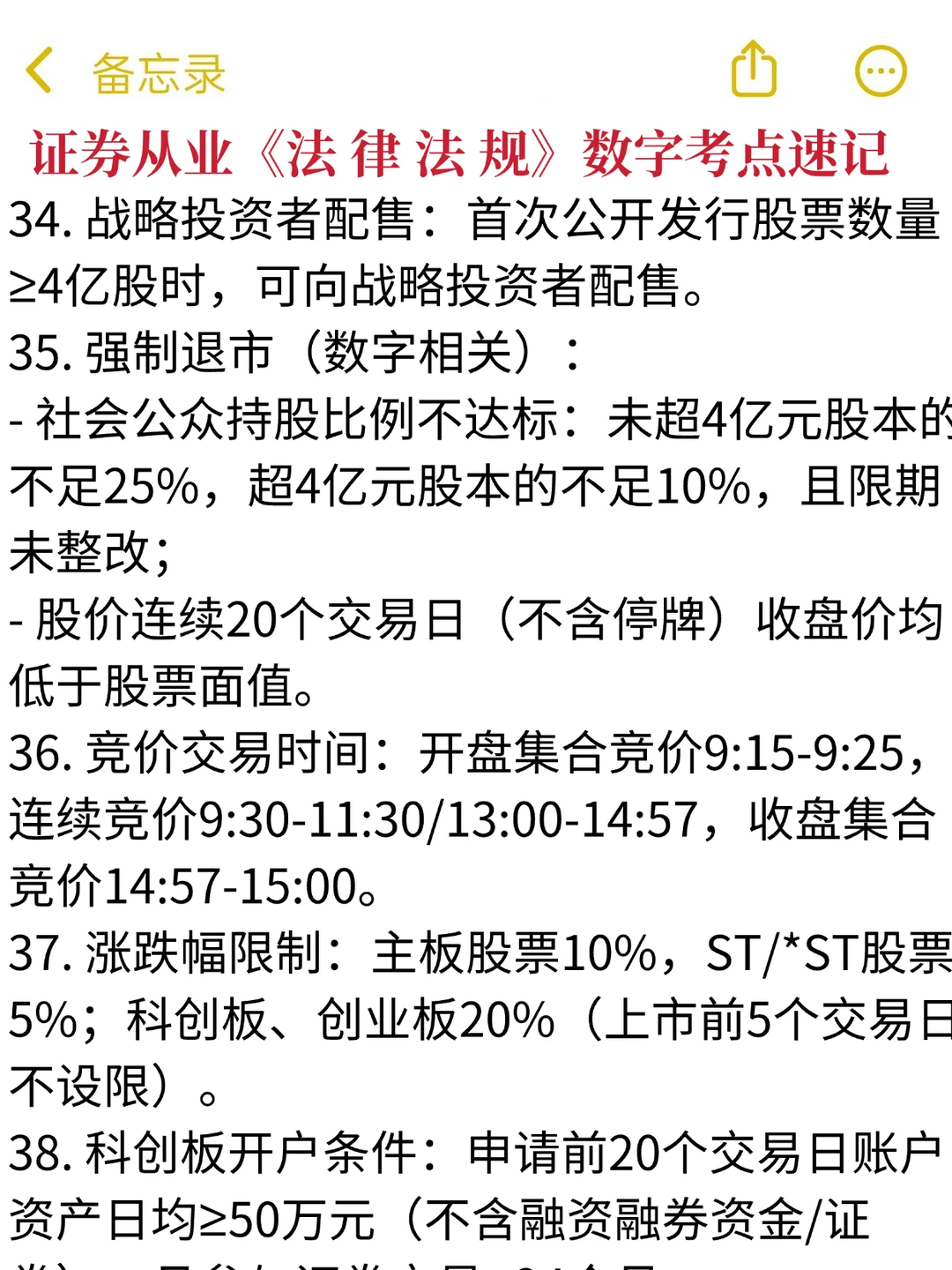 玩呗姐妹们，周六证券从业压题已出，熬夜背