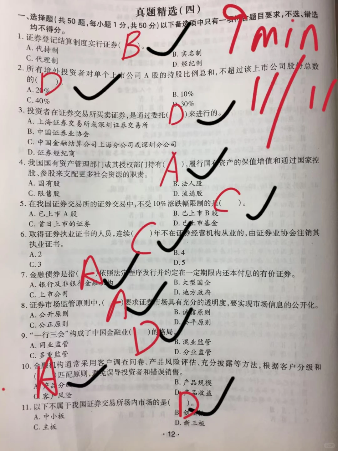 我终于悟了！证从业无脑也能60分飘过的方法