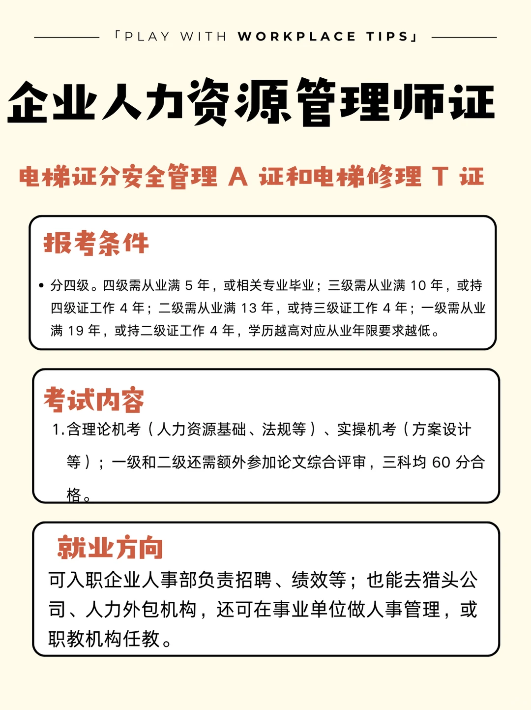 HR必备的企业人力资源管理师证，太吃香了！