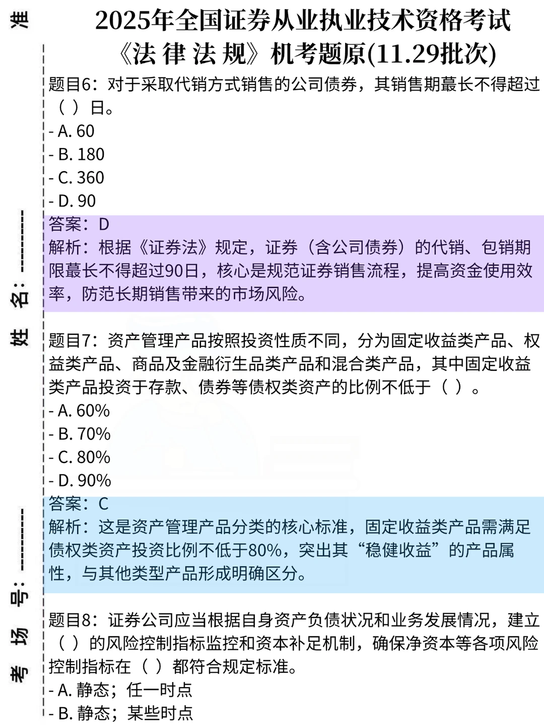 玩呗姐妹们，周六证券从业压题已出，熬夜背