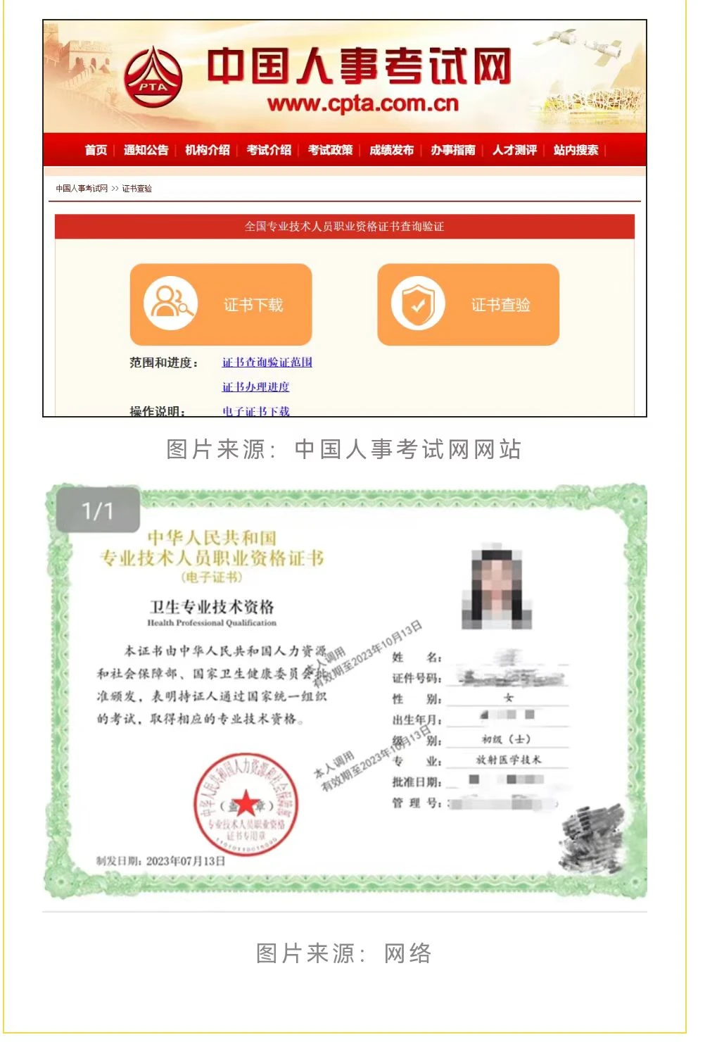 卫生资格电子证书和纸质证书有什么区别