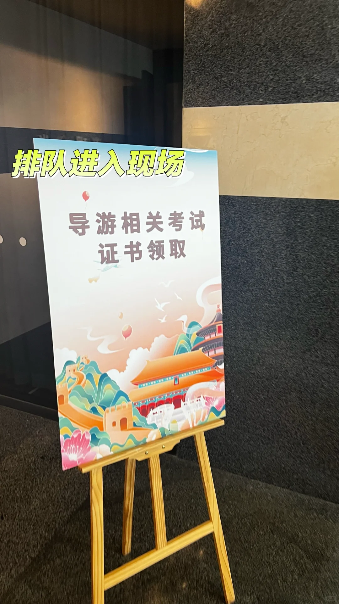 北京第一批🎉领取导游资格👏