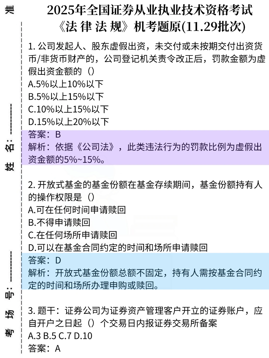 玩呗姐妹们，周六证券从业压题已出，熬夜背