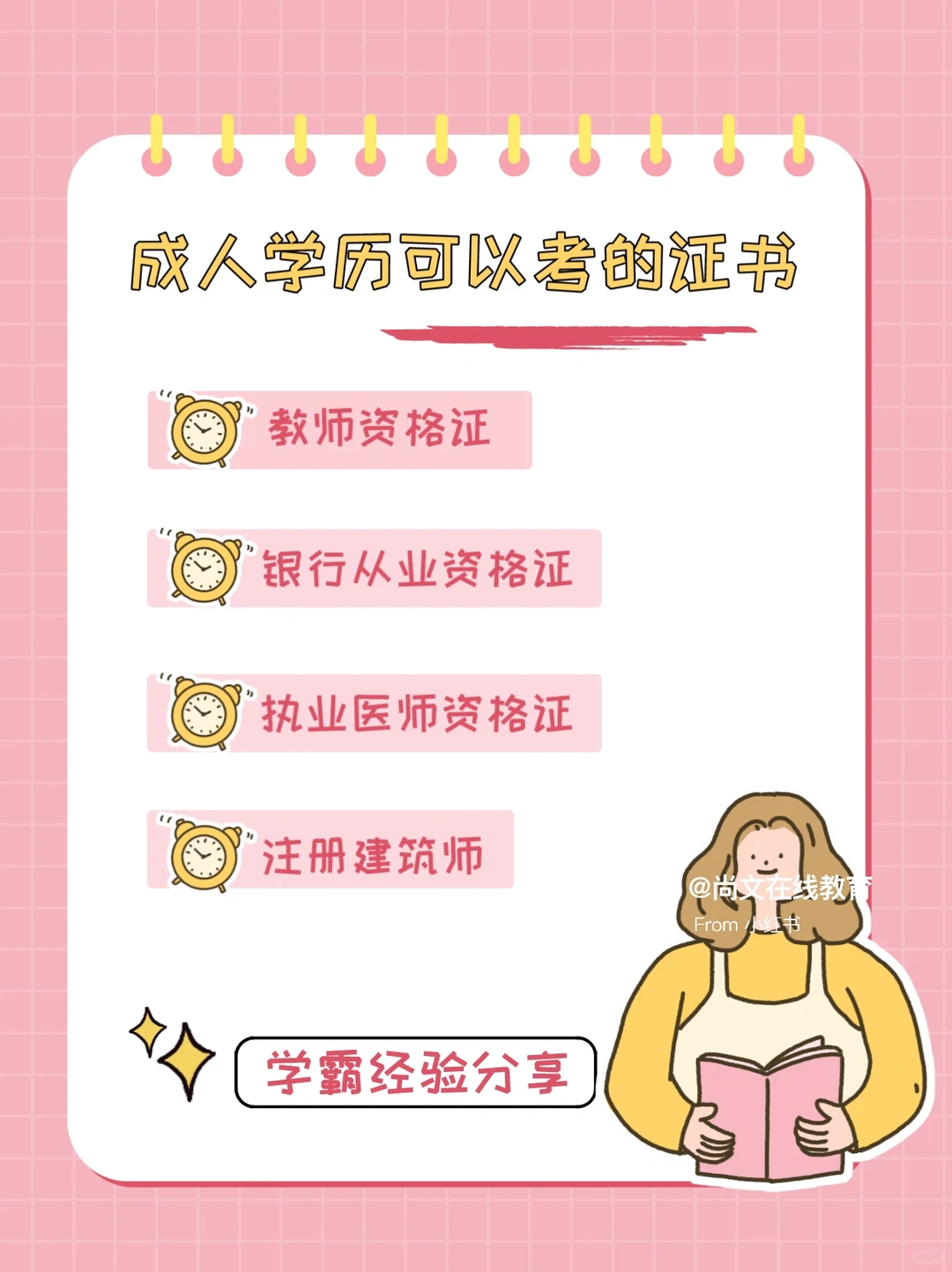 成人学历可以考哪些证？