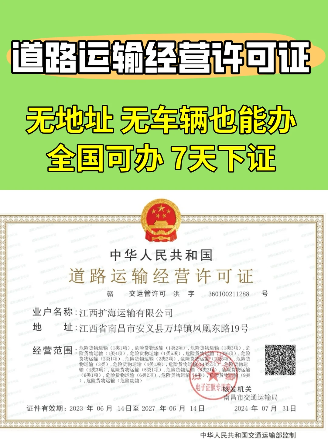 物流老板必看！没有这张证，你的车可能白跑