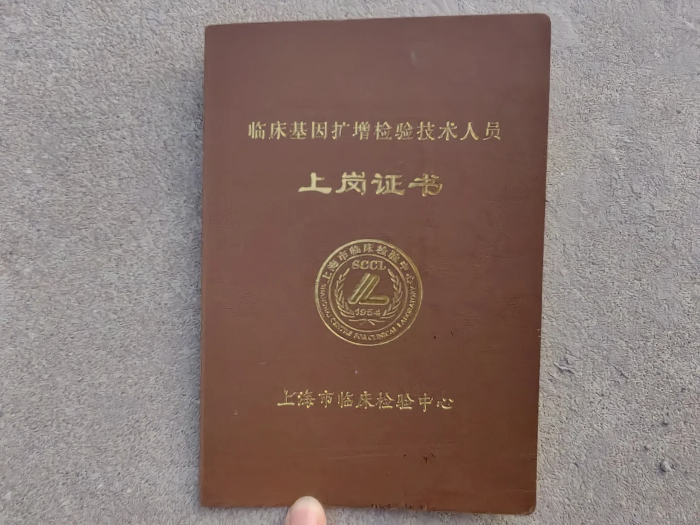 10年医学检验考了这么多证，现在确成了废纸
