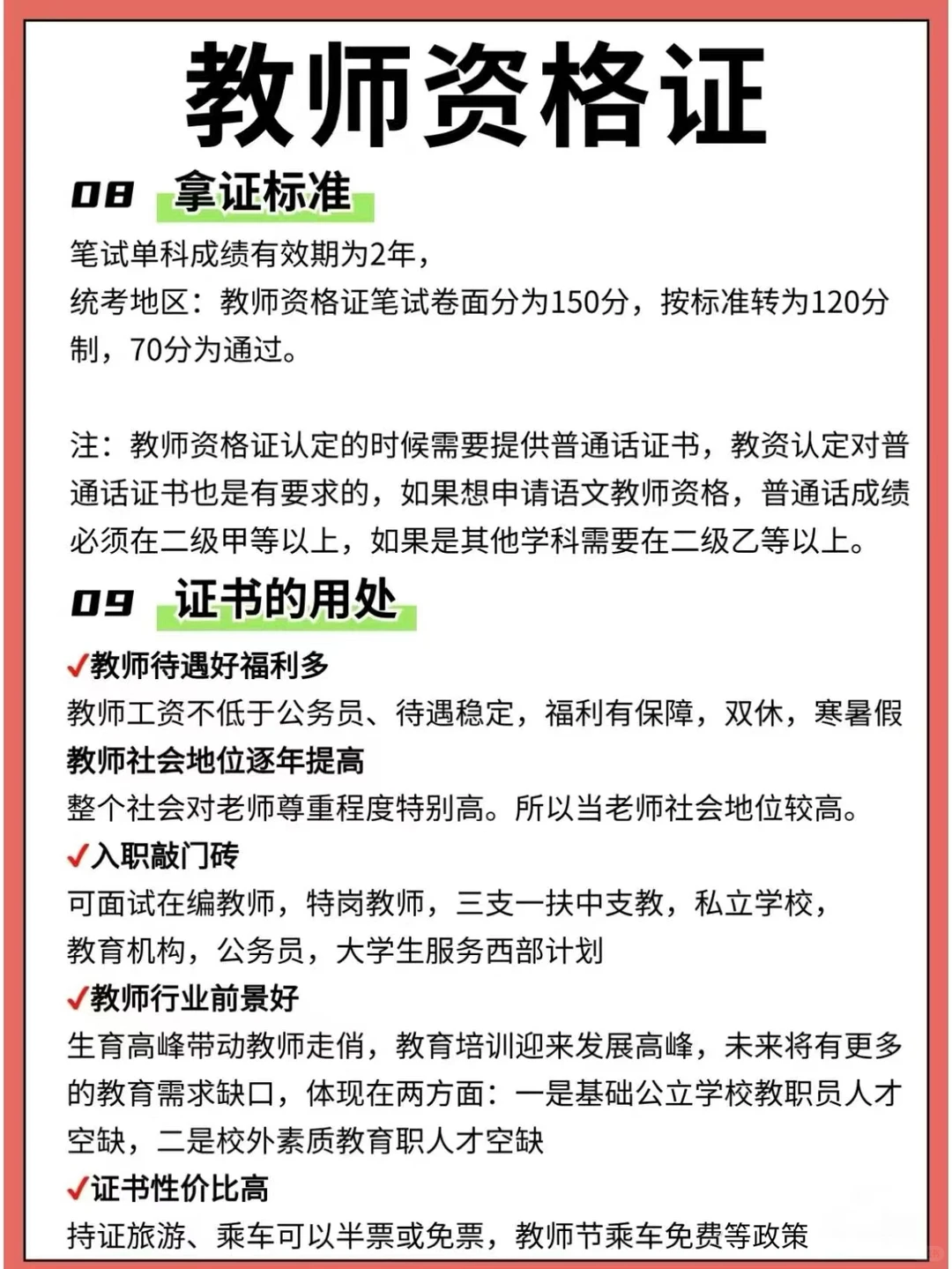 🔥🔥🔥2024教师资格证❗️超全备考指