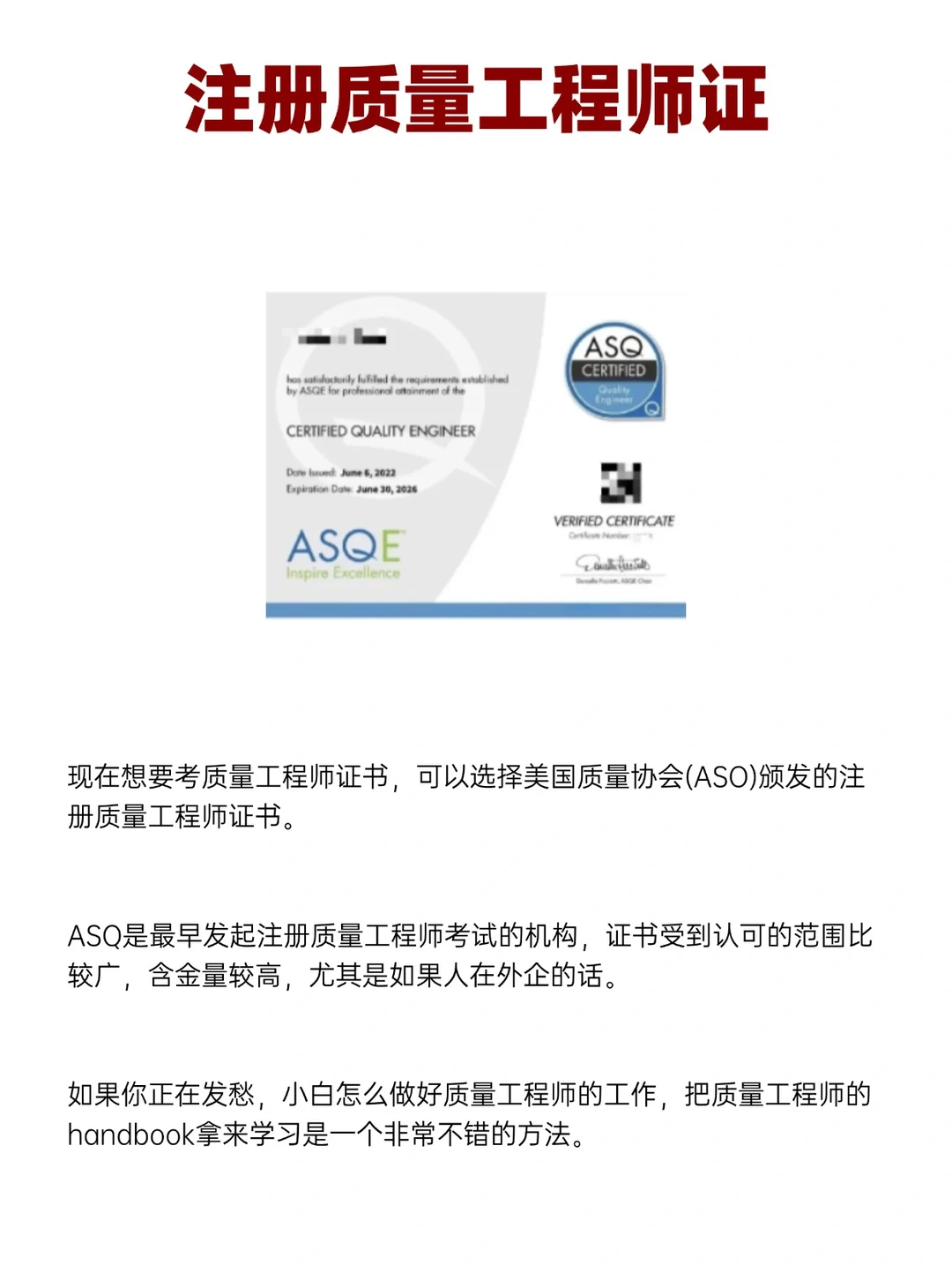 质量人必拿下🔥4大含金量高的证💰