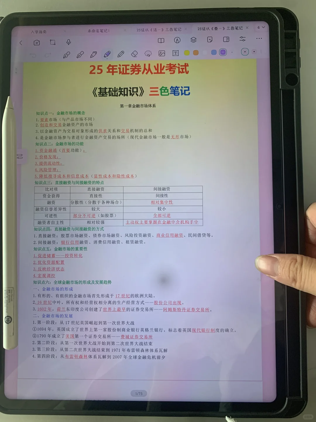 重生之我在小破站学证券从业🔥