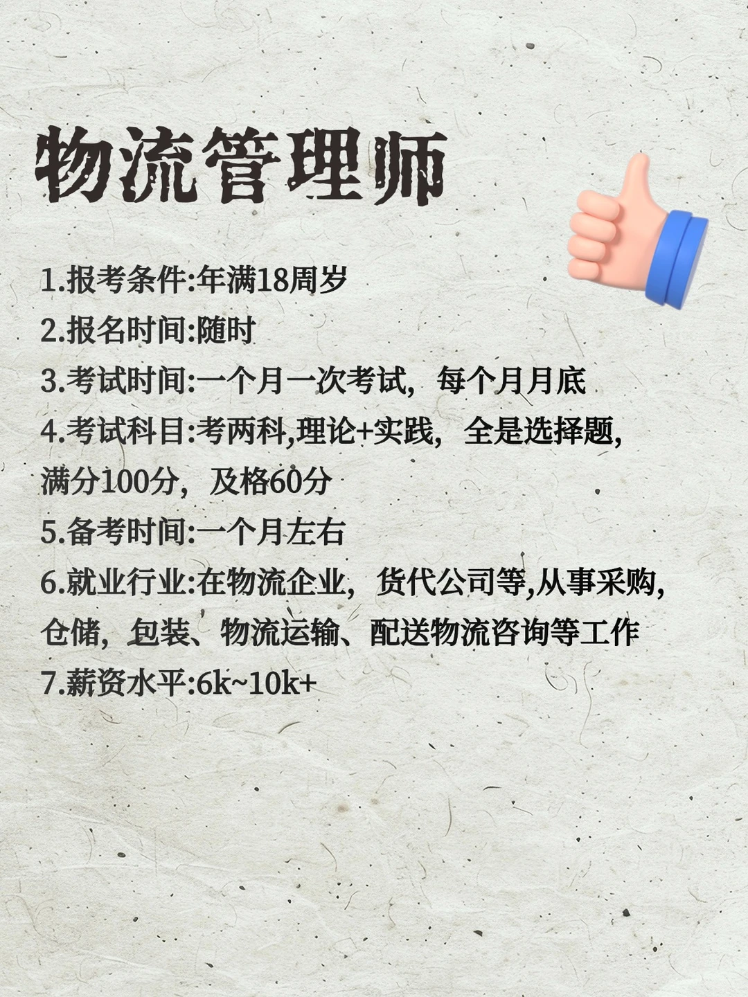 物流从业者适合考的6个证书📚超实用哦！