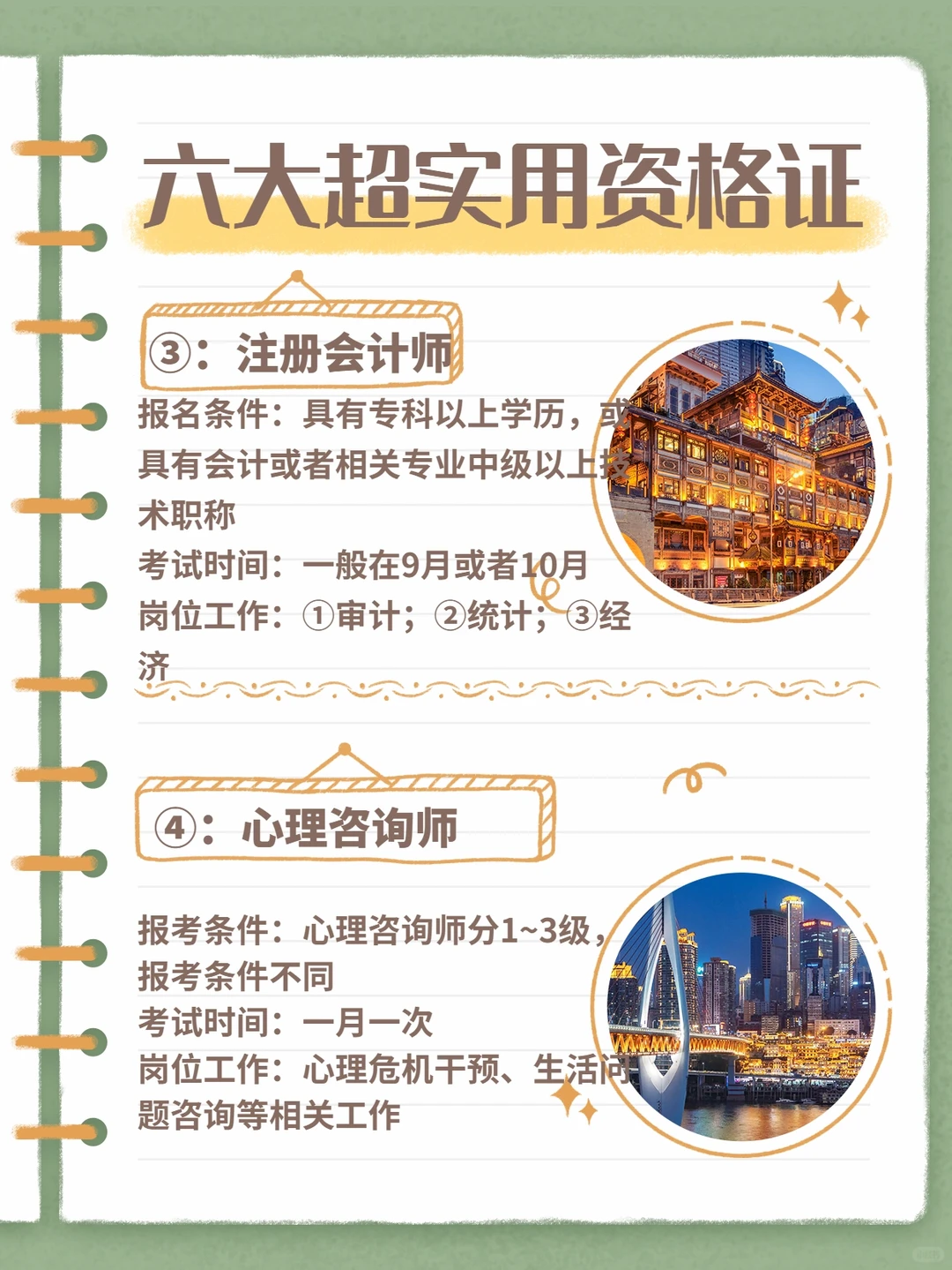 📖六大超超超实用就业证书！快快报名📌