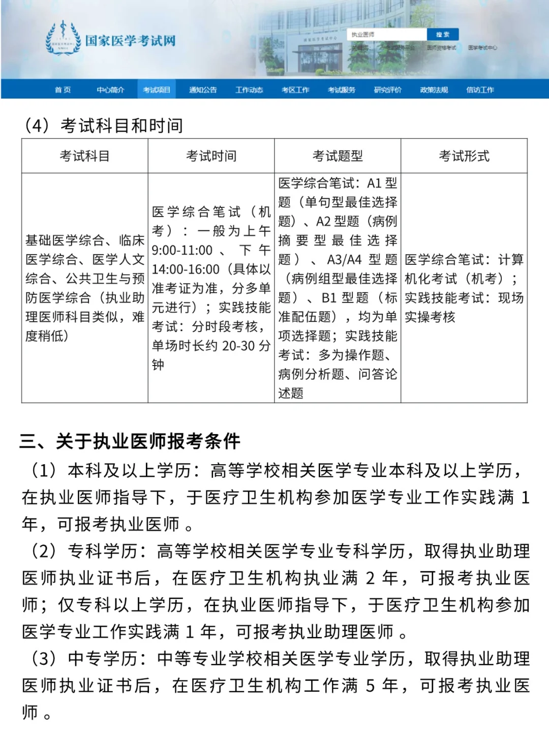 千万别什么也不懂，就去考26执业医师！！