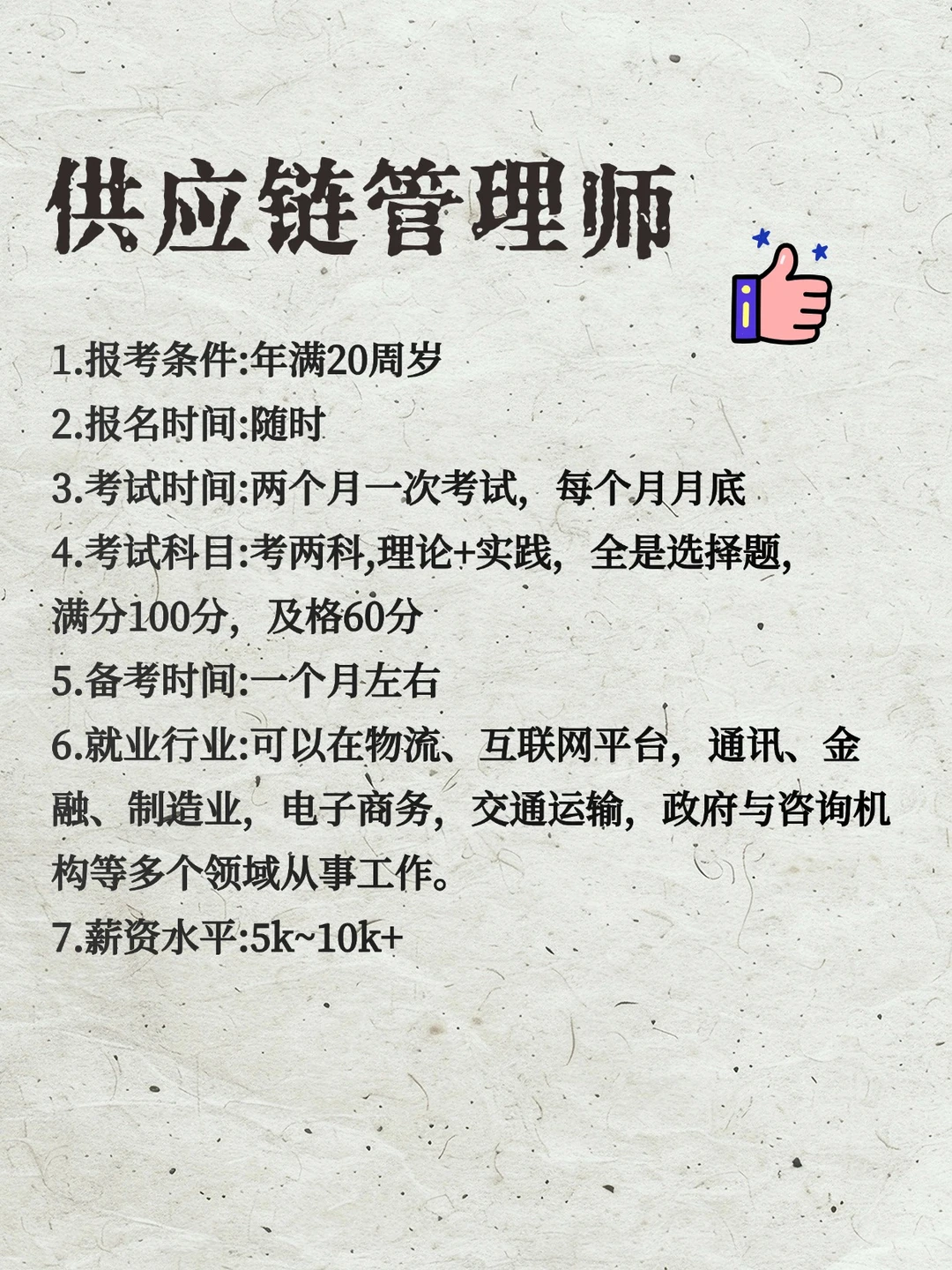 物流从业者适合考的6个证书📚超实用哦！