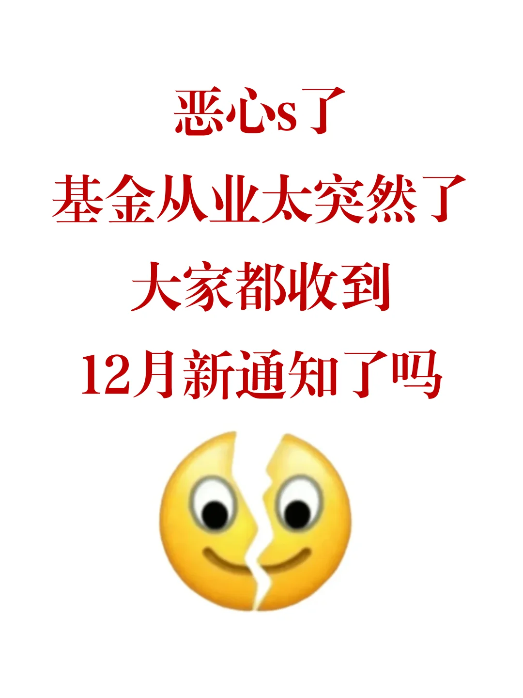 26基金从业会惩罚每一个不看新通知的人❗