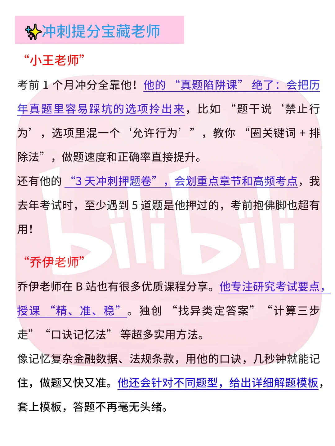 重生之我在小破站学证券从业🔥