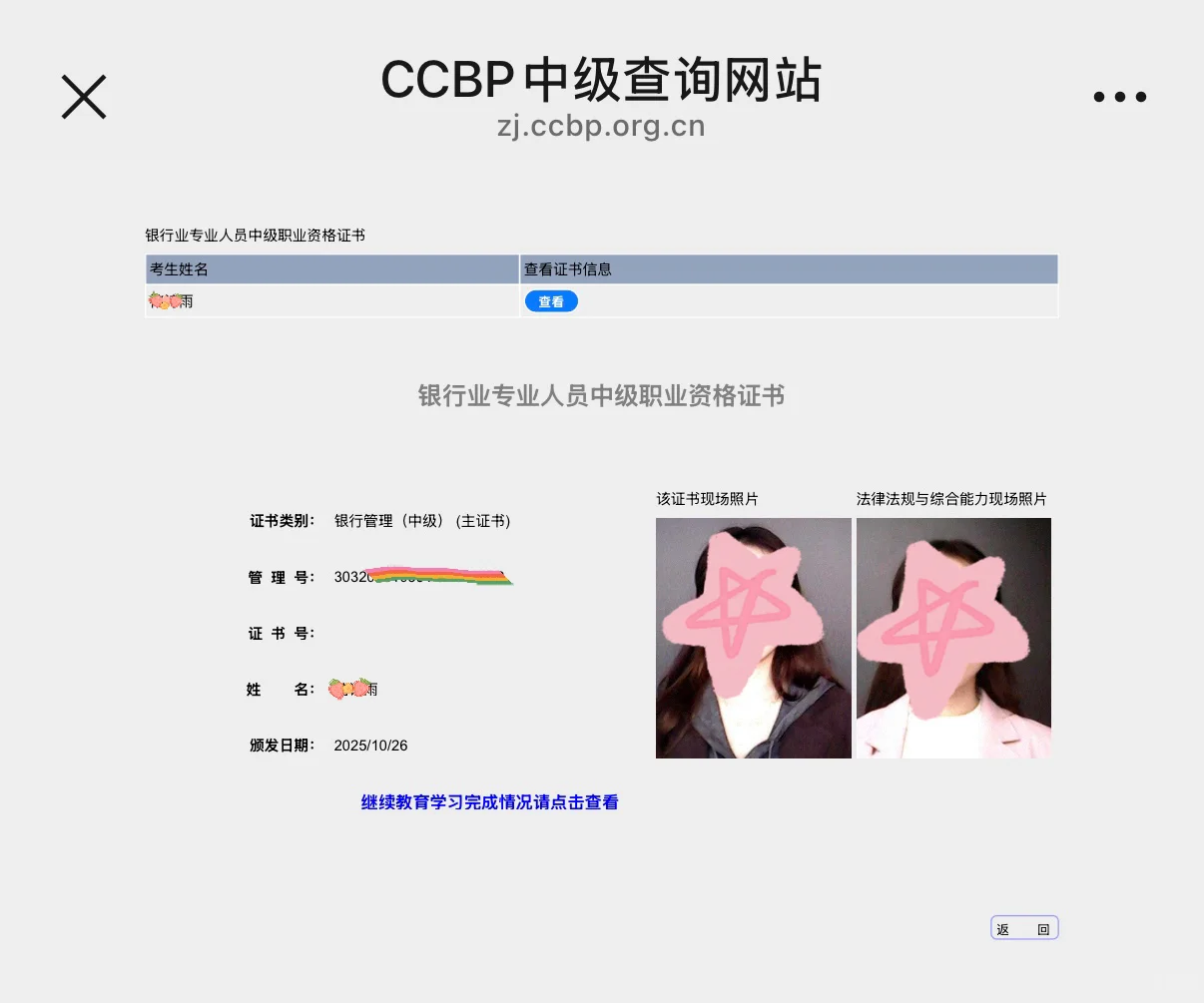 是谁！考完一年才想起申请证书