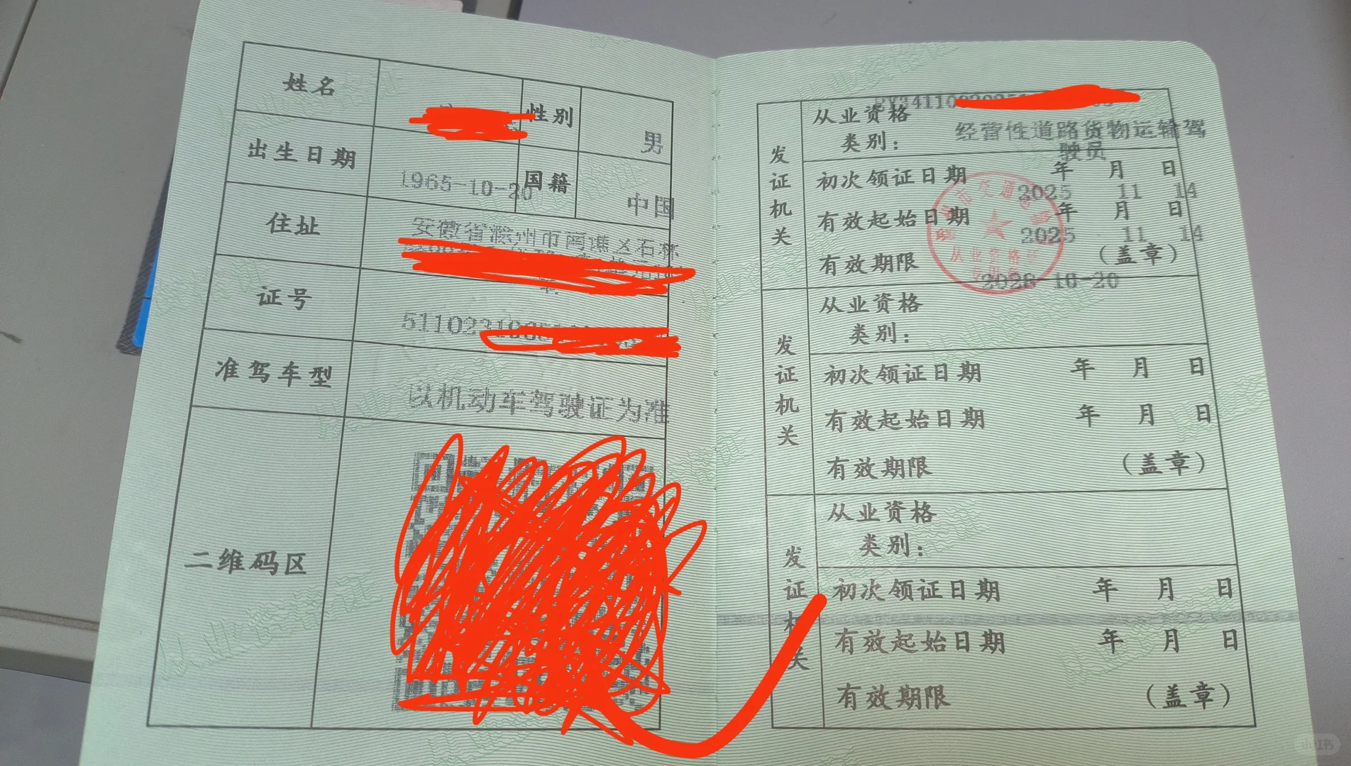 货运从业资格证60岁延期