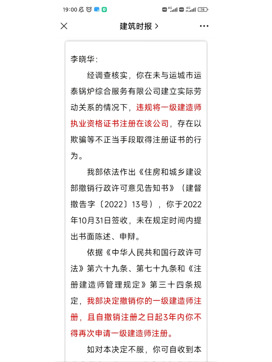 住建部铁拳打击挂证！7人一级建造师被撤！