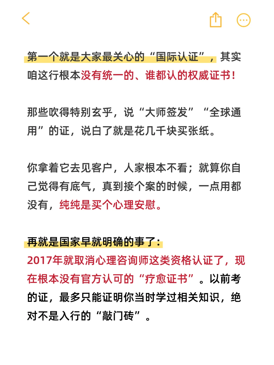 疗愈师千万不要考证，因为……