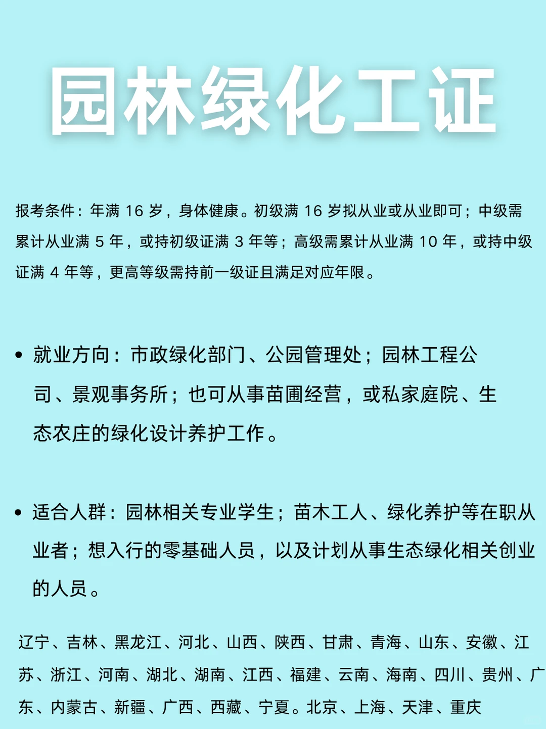 园林绿化工证有用吗？过来人说实话