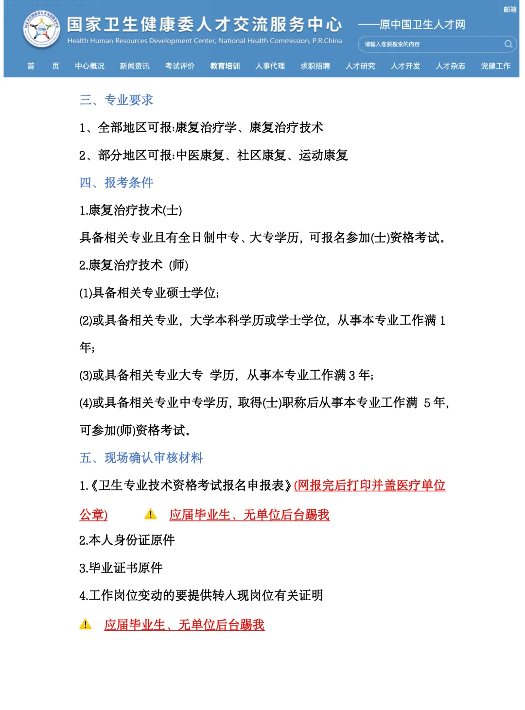 26年康复治疗士（师）报名攻略，超详细来了