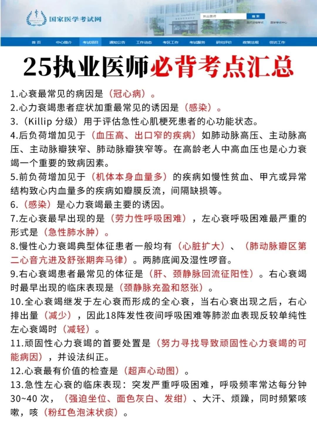 千万别什么也不懂，就去考26执业医师！！