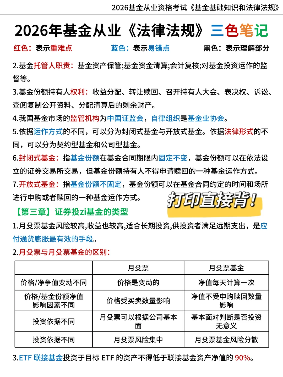 才49页🔥26基金从业三色笔记，直接背！