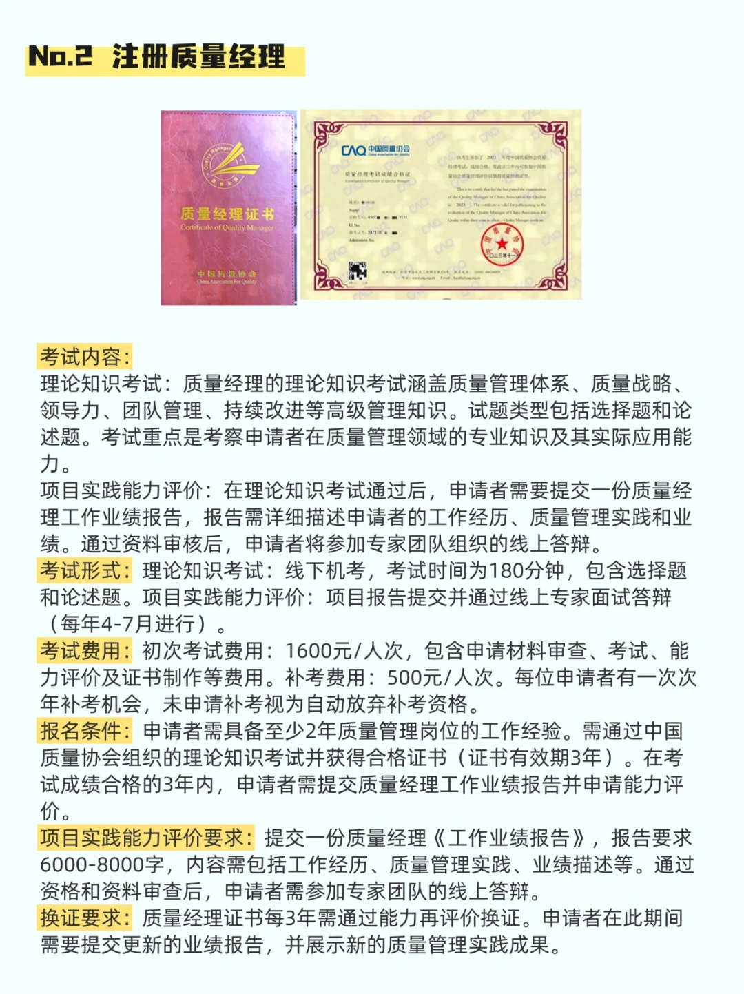 质量行业🔥有竞争力的证书📄