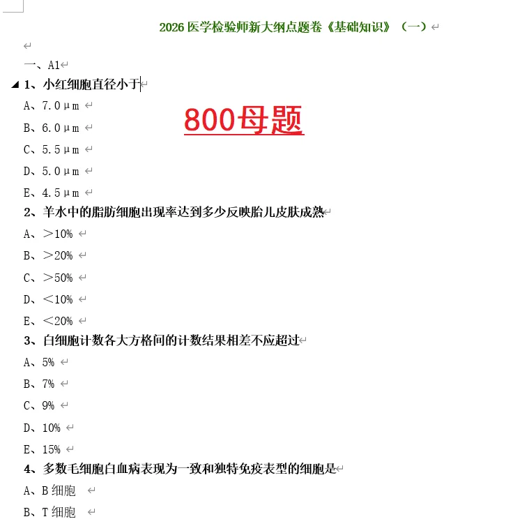 26年检验人注意了，改通知了