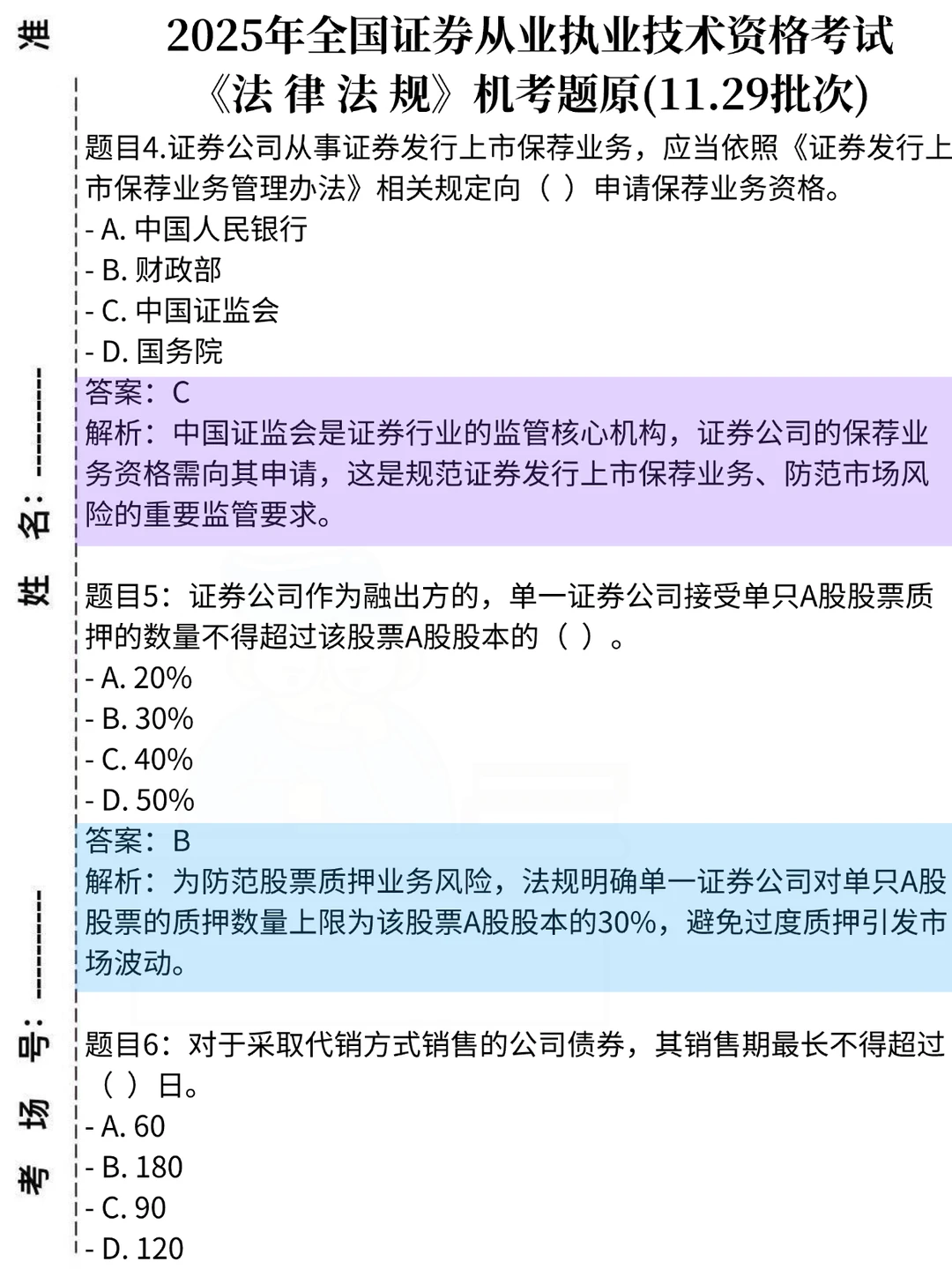玩呗姐妹们，周六证券从业压题已出，熬夜背