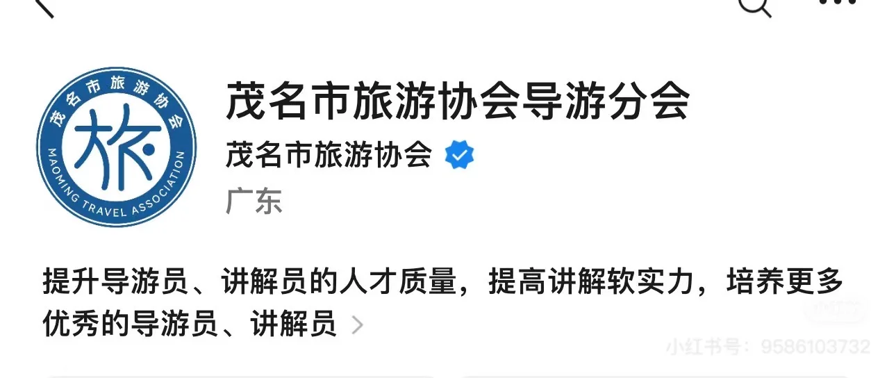 茂名市旅游协会可以免费挂靠导游证啦
