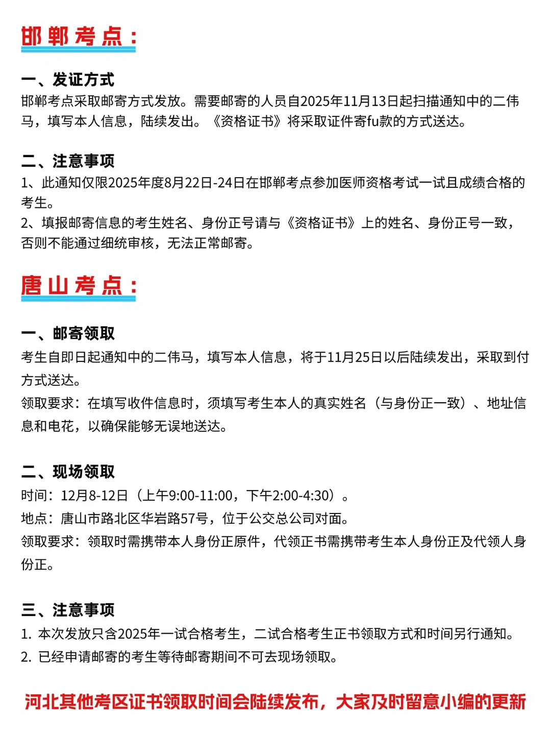 河北考生25年医师资格证领取方式及要求详解