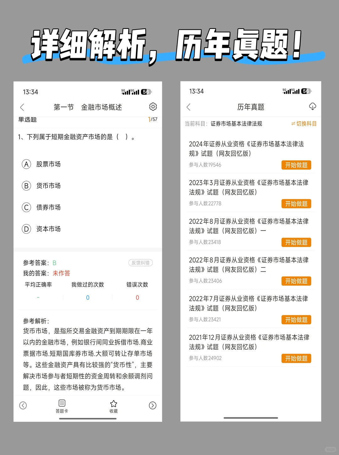 🔥26证券从业考试，这个APP绝了❗