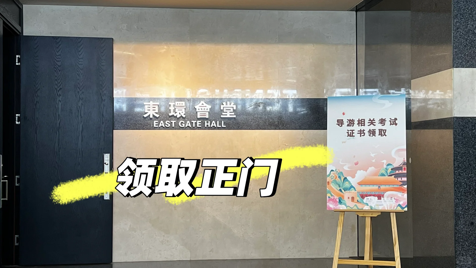 北京第一批🎉领取导游资格👏