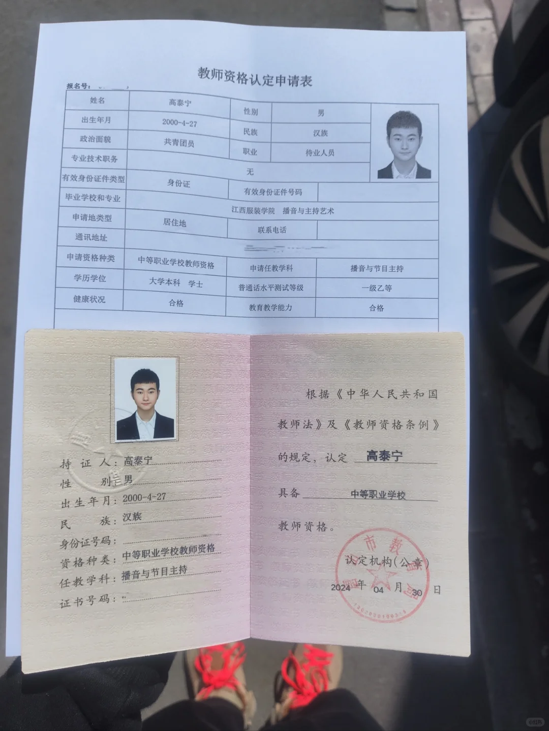 关于教师资格证的小想法（碎碎念）