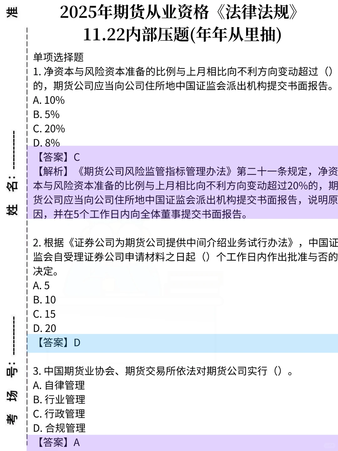 别裸考，周六期货从业，8h足矣(极简背诵版)