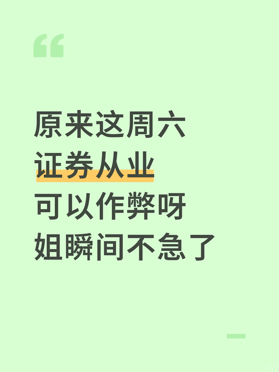 11.29证券从业，6套卷已出，熬夜背吧保本85+