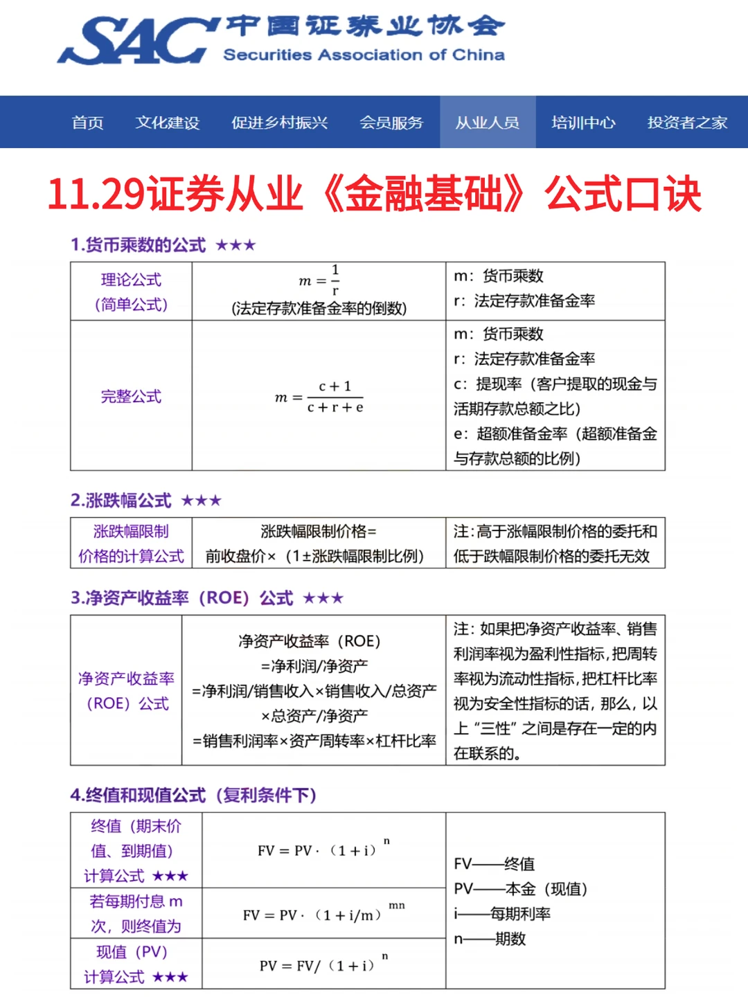 11.29证券从业，就这6页纸，口诀背完保底80