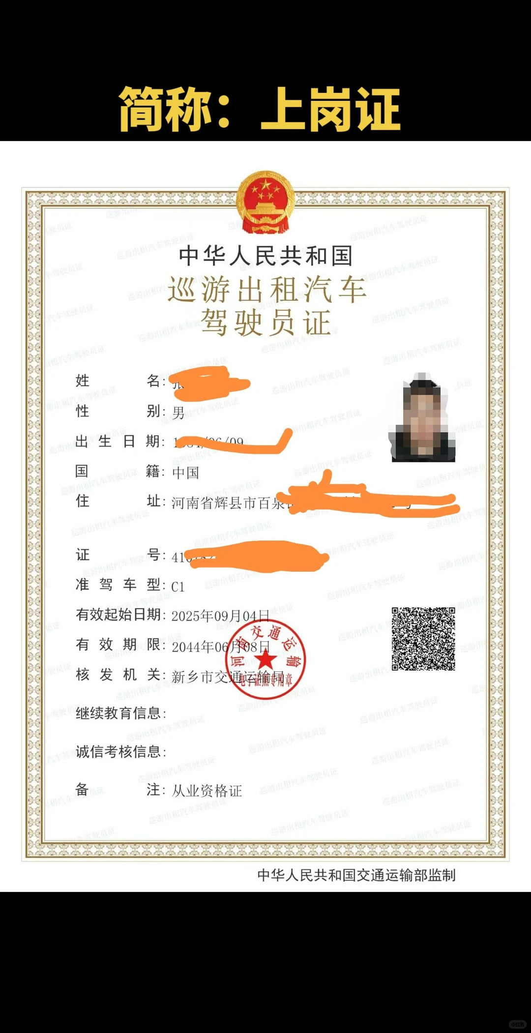 出租车从业资格证