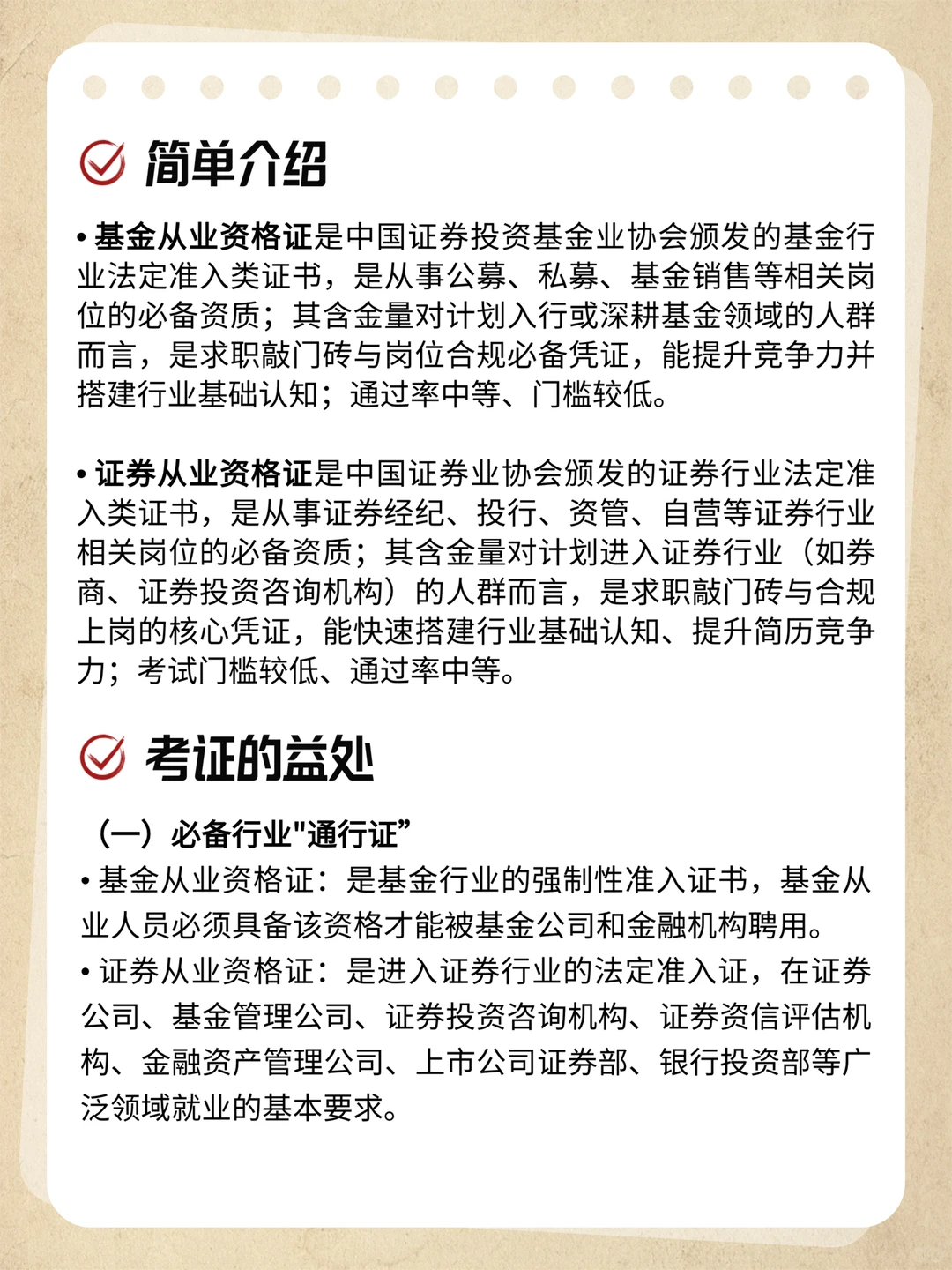 🔥26年基金&证券从业资格证，真的很香❗