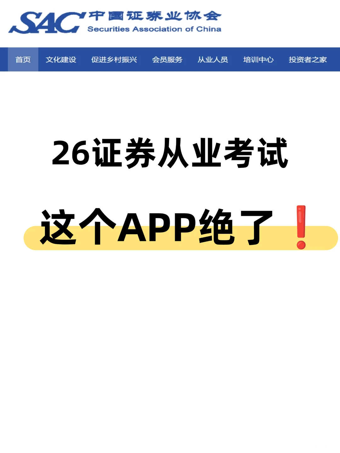 🔥26证券从业考试，这个APP绝了❗