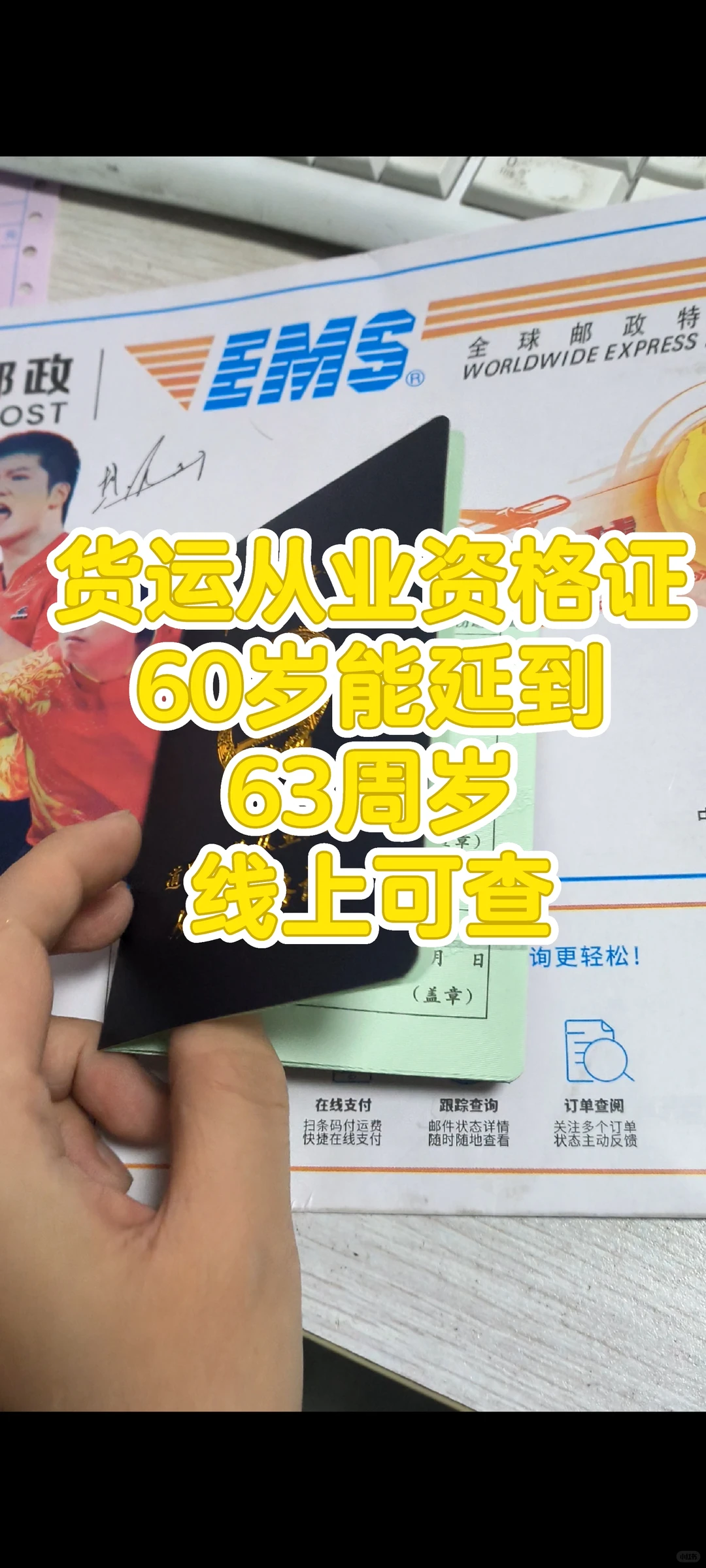 货运从业资格证60岁延期