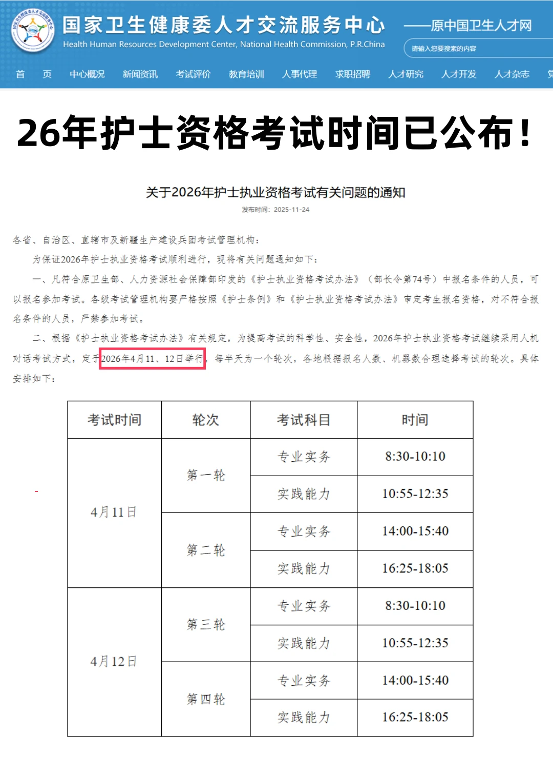 26护考考试时间已出！！！