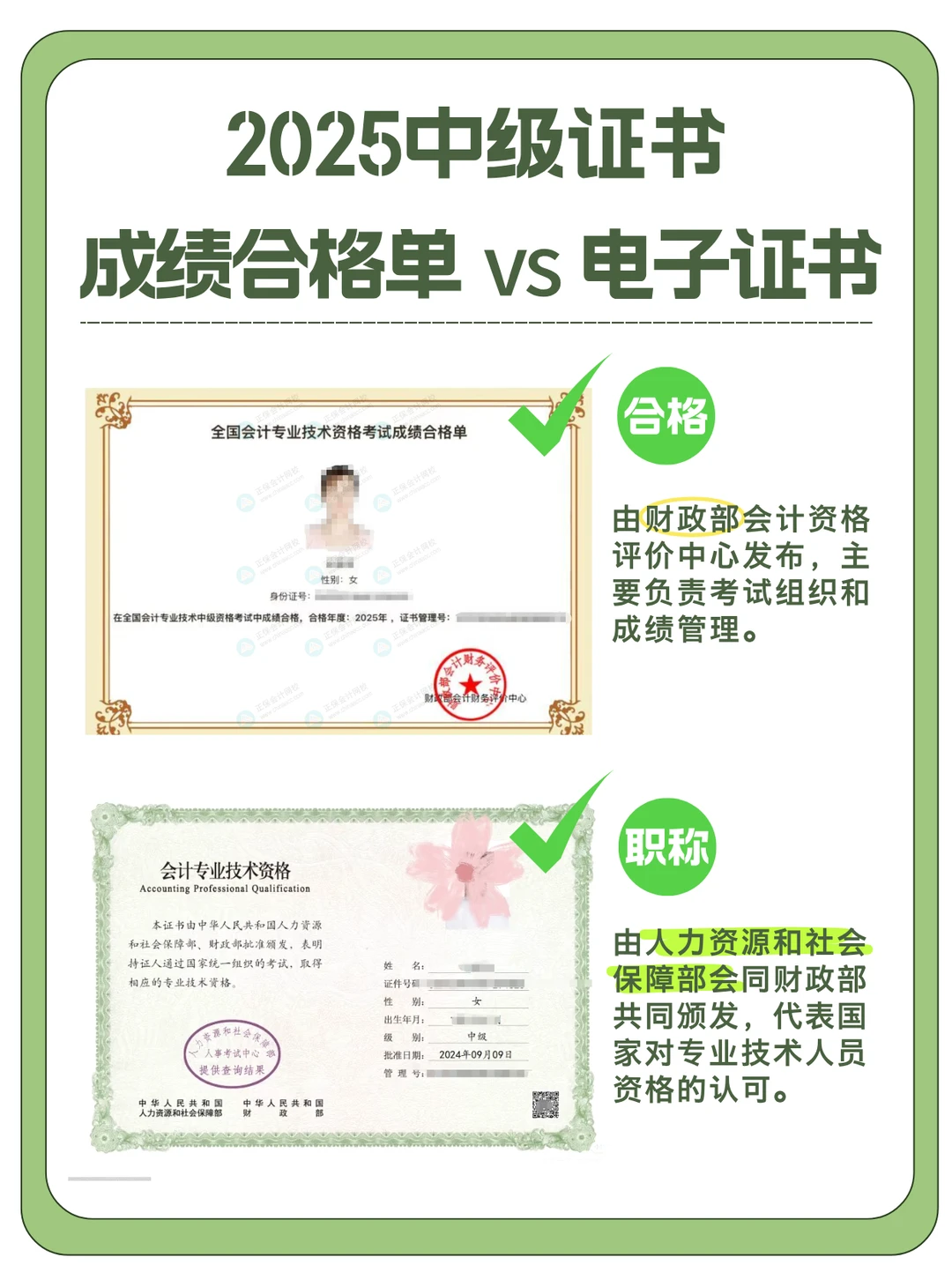 25中级会计成绩合格单vs电子证书❗二者区别