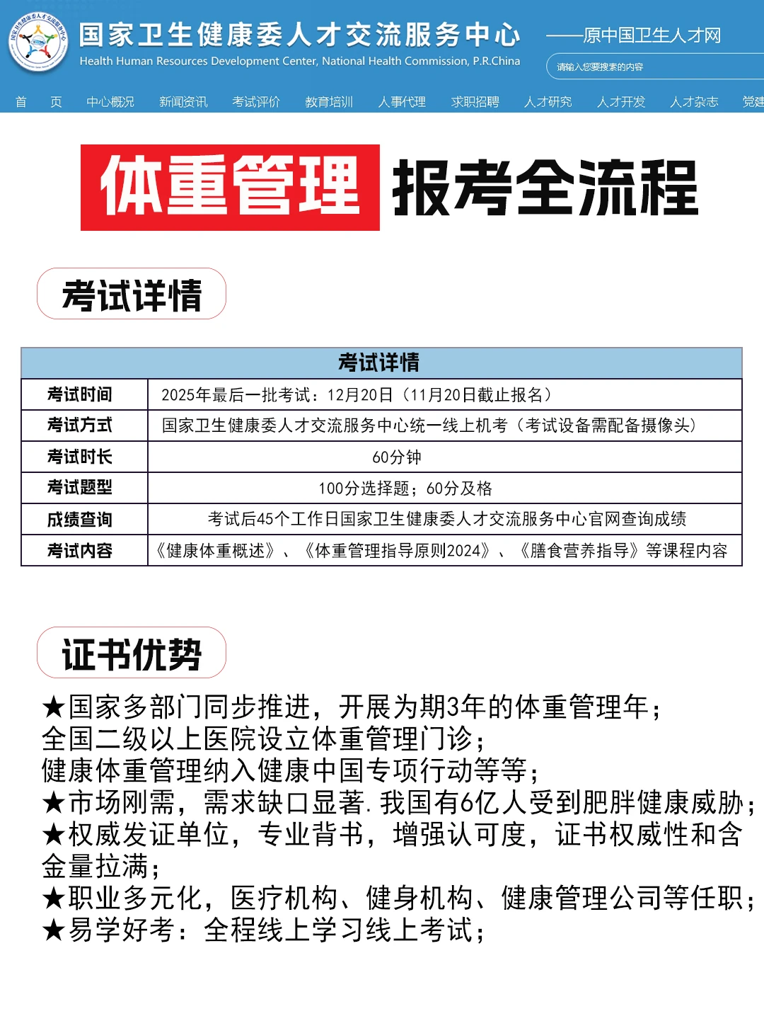 体重管理2025最后上车机会11月20日报名截止