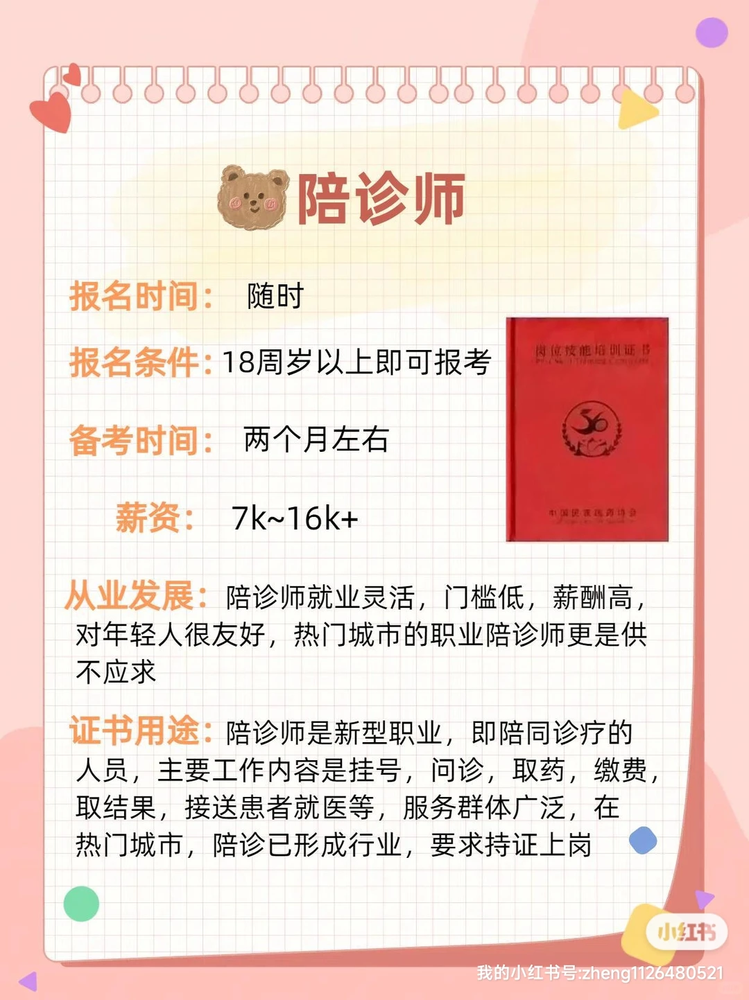 从事大健康|就去考这十个证❗含金量高🏆