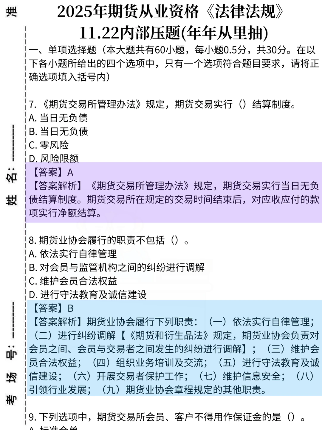 别裸考，周六期货从业，8h足矣(极简背诵版)