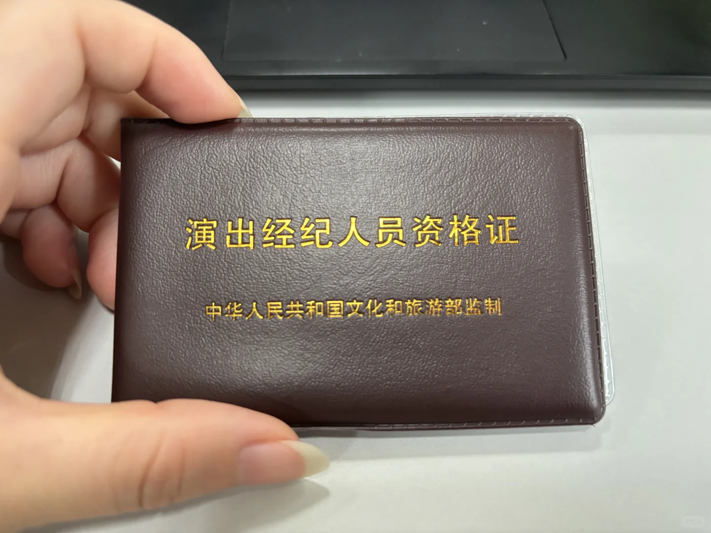 演出经纪资格证