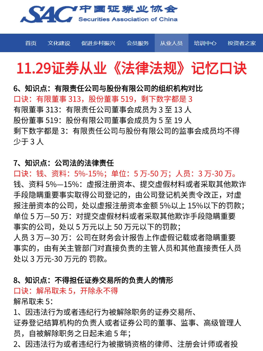 11.29证券从业，就这6页纸，口诀背完保底80