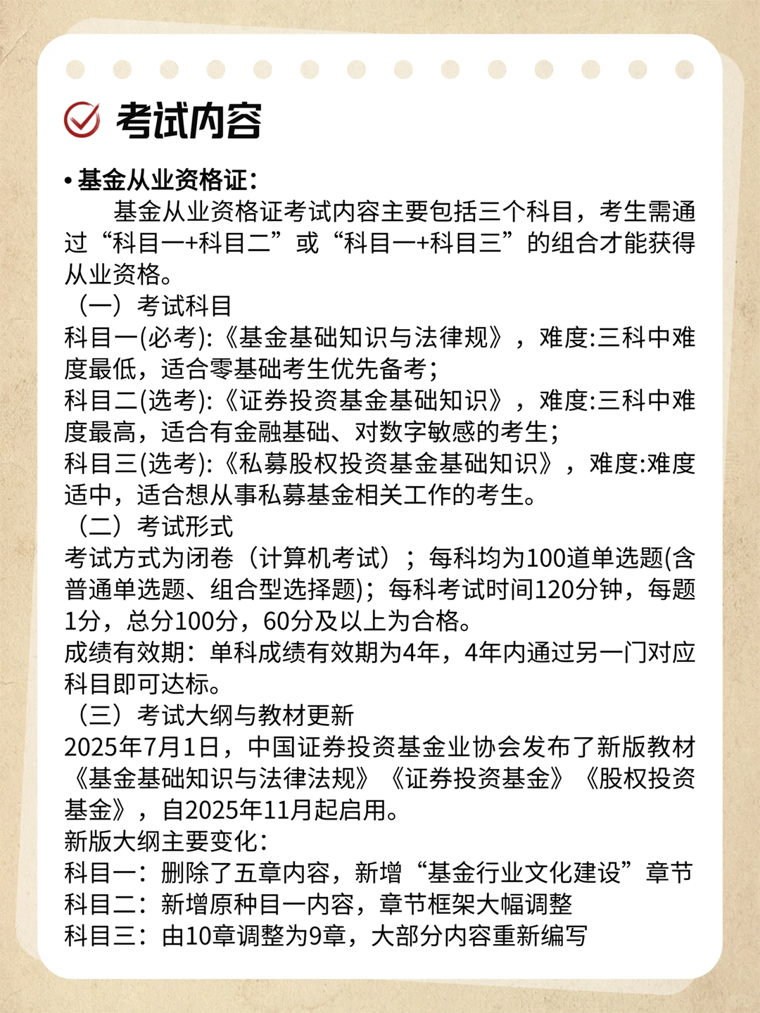 🔥26年基金&证券从业资格证，真的很香❗